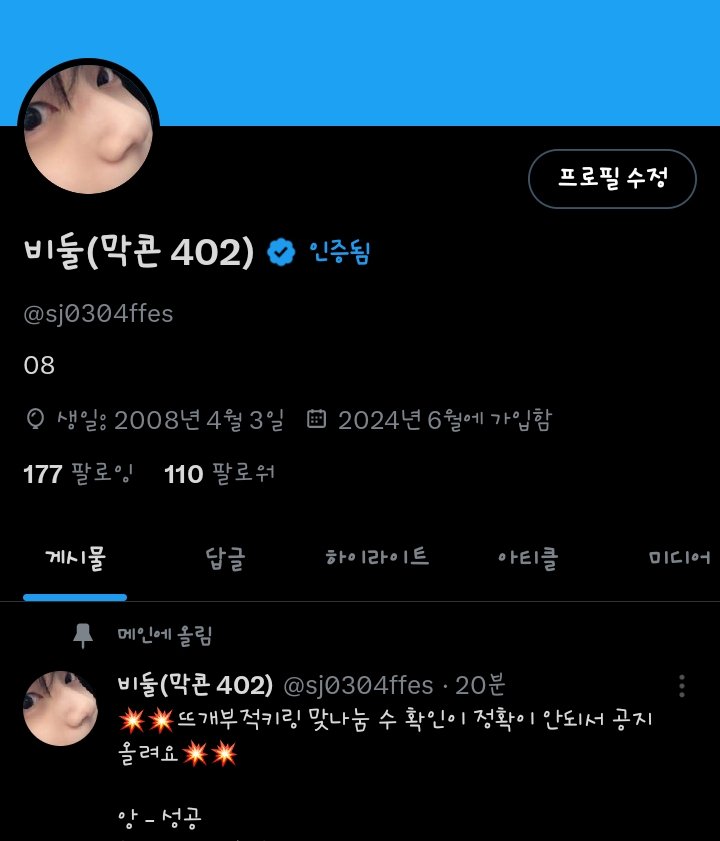 오 언제 100괄 넘겼지...트친들 고맘고 사랑해 그리고 연락좀 하자 
이번주까지 팔 안받으신 분들은 칠게요^