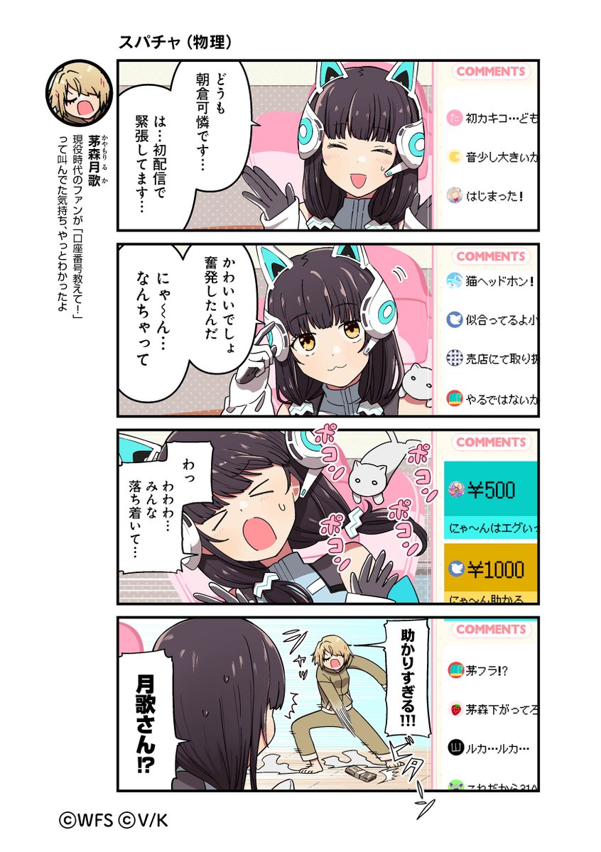 ヘブンバーンズレッド公式 (@heavenburnsred) on Twitter photo 公式4コマ漫画【ヘブバン劇場】
第178話「スパチャ(物理)」
リプライでかれりんへのコメントをどうぞ☆
今までのお話はこちら→x.com/heavenburnsred…
作画:津留崎 優 <a href="/hatori_niwatori/">津留崎 優🌸ファ美肉15巻発売!</a> さん
#ヘブバン #ヘブバン劇場 公式4コマ漫画【ヘブバン劇場】
第178話「スパチャ(物理)」
リプライでかれりんへのコメントをどうぞ☆
今までのお話はこちら→x.com/heavenburnsred…
作画:津留崎 優 <a href="/hatori_niwatori/">津留崎 優🌸ファ美肉15巻発売!</a> さん
#ヘブバン #ヘブバン劇場