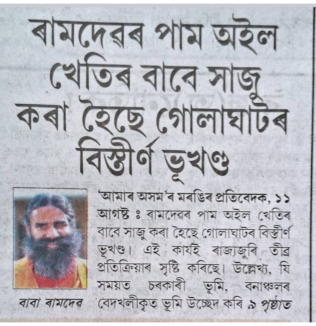 Samiran__Das's tweet photo. Since BJP came to power Ramdev company has received more than estimated ₹ 381+ Cr in discounts for land acquisitions in states controlled by the BJP. It gained access to the land free of charge- got massive concessions off market price on land. https://t.co/YV3IIQSvrc