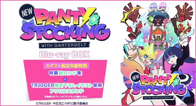 ✨カドスト限定‼ 早期予約特典キャンペーン✨／ TVアニメ「New PANTY