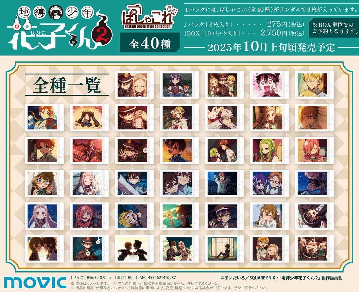 地縛少年花子くんグッズ情報 on X: 