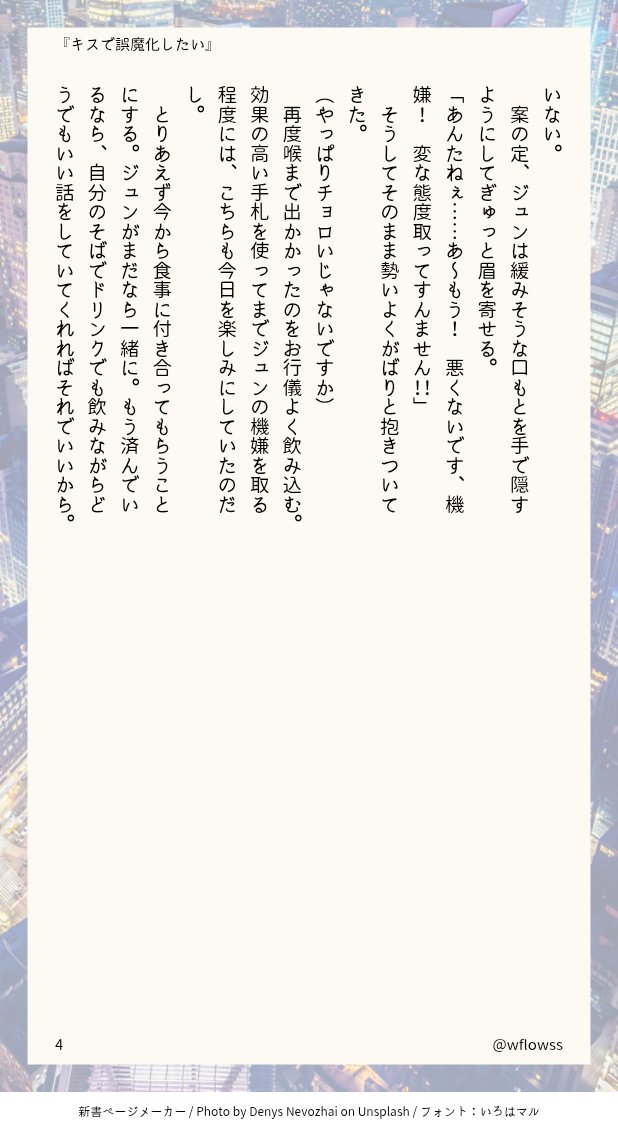105.じゅんいば / 付き合ってる / 一度は耐えるものの、追撃で敗北
