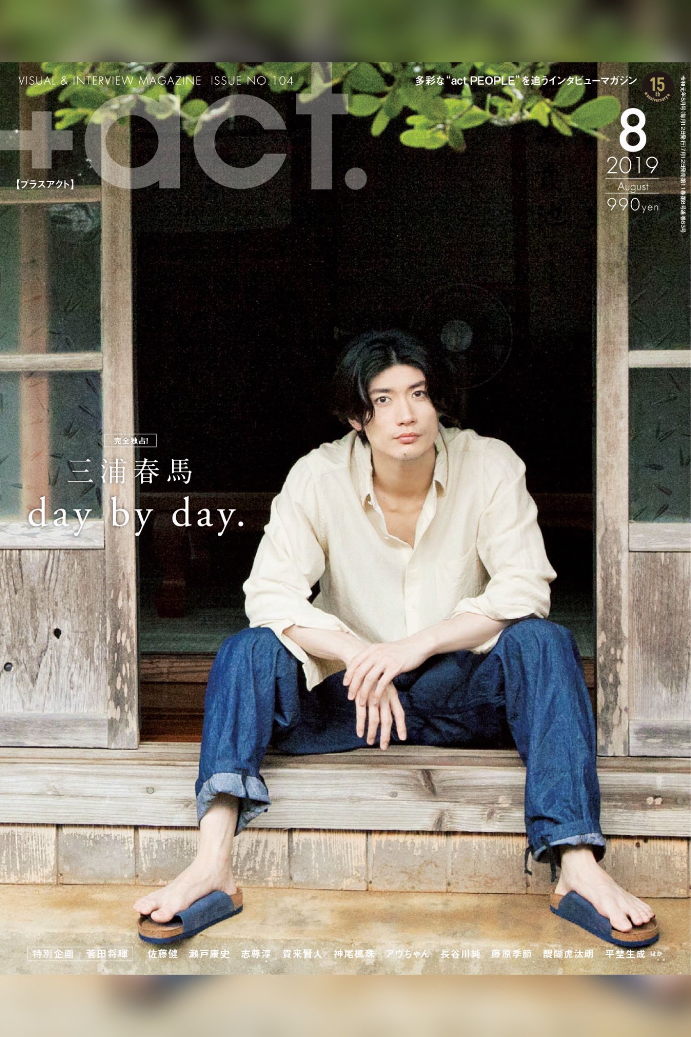 L'UOMO VOGUE 三浦春馬さん掲載誌 L'UOMO VOGUE 三浦春馬さん掲載誌