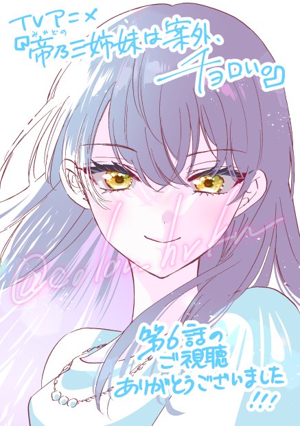 帝乃三姉妹は案外、チョロい。 第6話