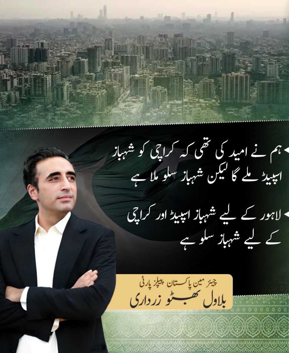 QadeerShabir12's tweet photo. ہم نے امید کی تھی کے کراچی کو شہباز اسپیڈ ملے گا لیکن شہباز سلو ملا ہے
#HumSubKaPakistan https://t.co/K0bnxAMNMP
