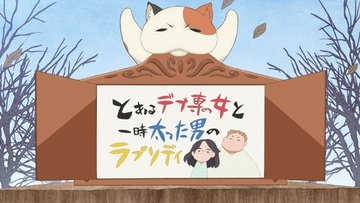 宇宙人ムームー 第19話