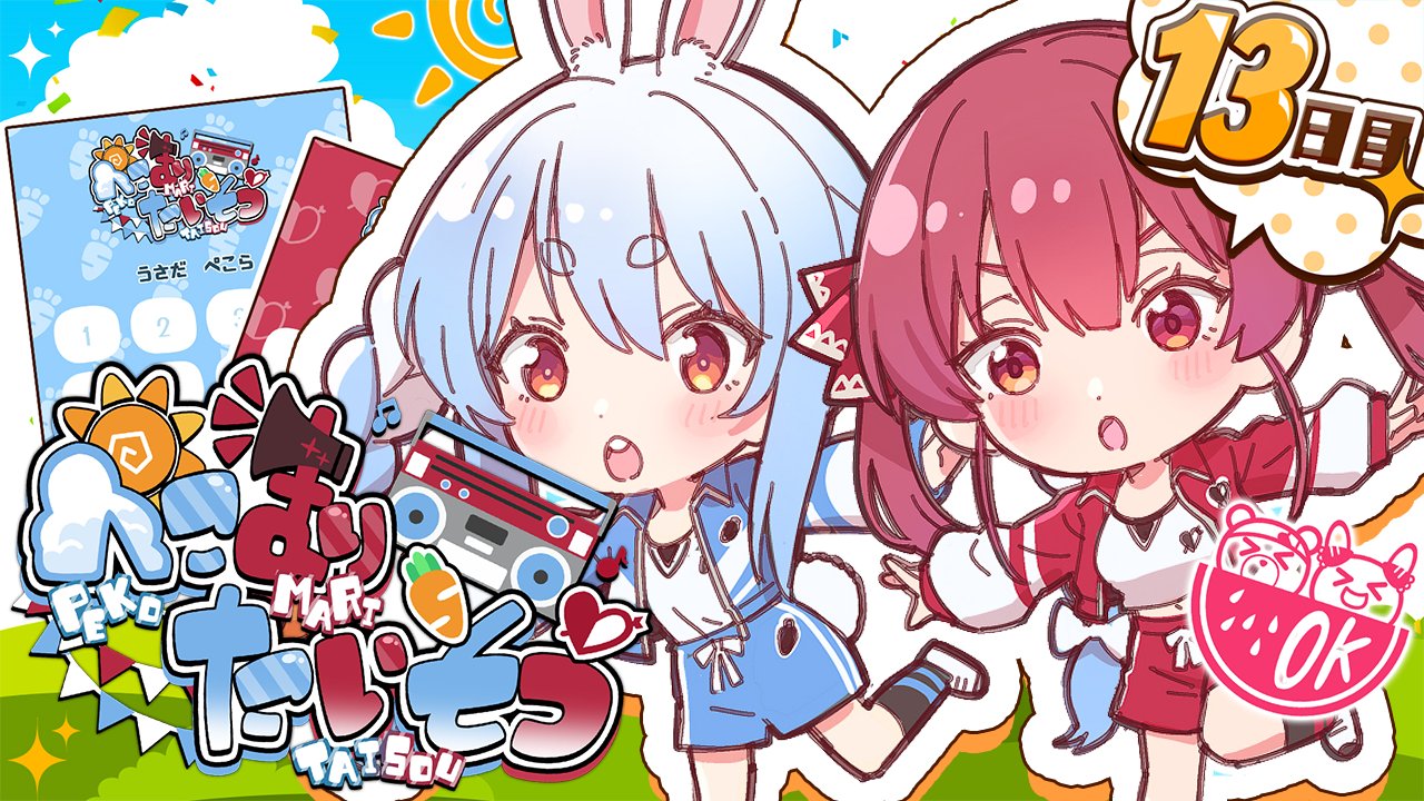 ホロライブ　ぺこマリ　宝鐘マリン　兎田ぺこら 宝鐘マリン🏴‍☠️＠ホロライブ3期生 on X: 
