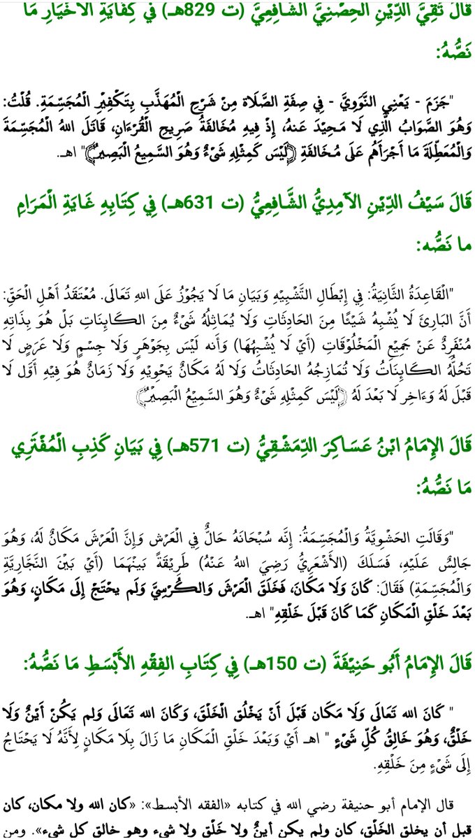 Lightning7XX's tweet photo. @haily_26 @h_aaj_23alc @MohannaAlhubail أغلب أقاويل #سالم_الطويل أكاذيب،ككذبةعدم الأخذ بالبخاري ومسلم وكذبةوجود الربيع،وكذبةأخلاق أهل عمان..إلخ
أما الشبهات الأخرى (تجسيم الله،أو وجوده في السماء)فقد تم الردعليها مرارا
بل الرد القاصم كان من غير #الاباضية
جاء من علماء وأئمة #أهل_السنة الكبار بتكفير #الحشوية #المجسة انظر👇 https://t.co/rGHEMwsD2P