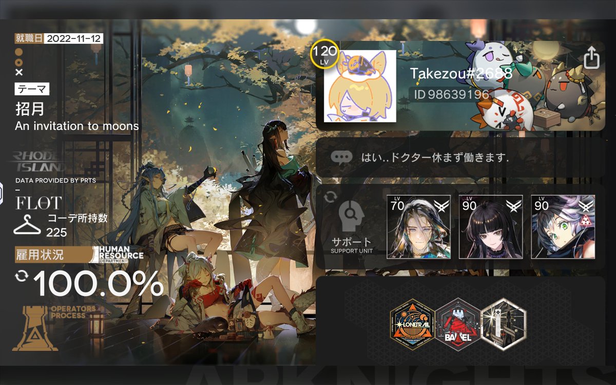 Kasiwagi3's tweet photo. 戦友申請いただければ追加します。Xのフォローはどちらでも。
所持率だけは100%なので言ってくれればサポート枠変えます(育っていれば)。
ロゴス、異格テキサス、異格ラップランド、ウィシャデル、シュウ他完凸あり。
#アークナイツ
#アークナイツ戦友募集 
#アークナイツ勢と繋がりたい https://t.co/gUeAej8N9b