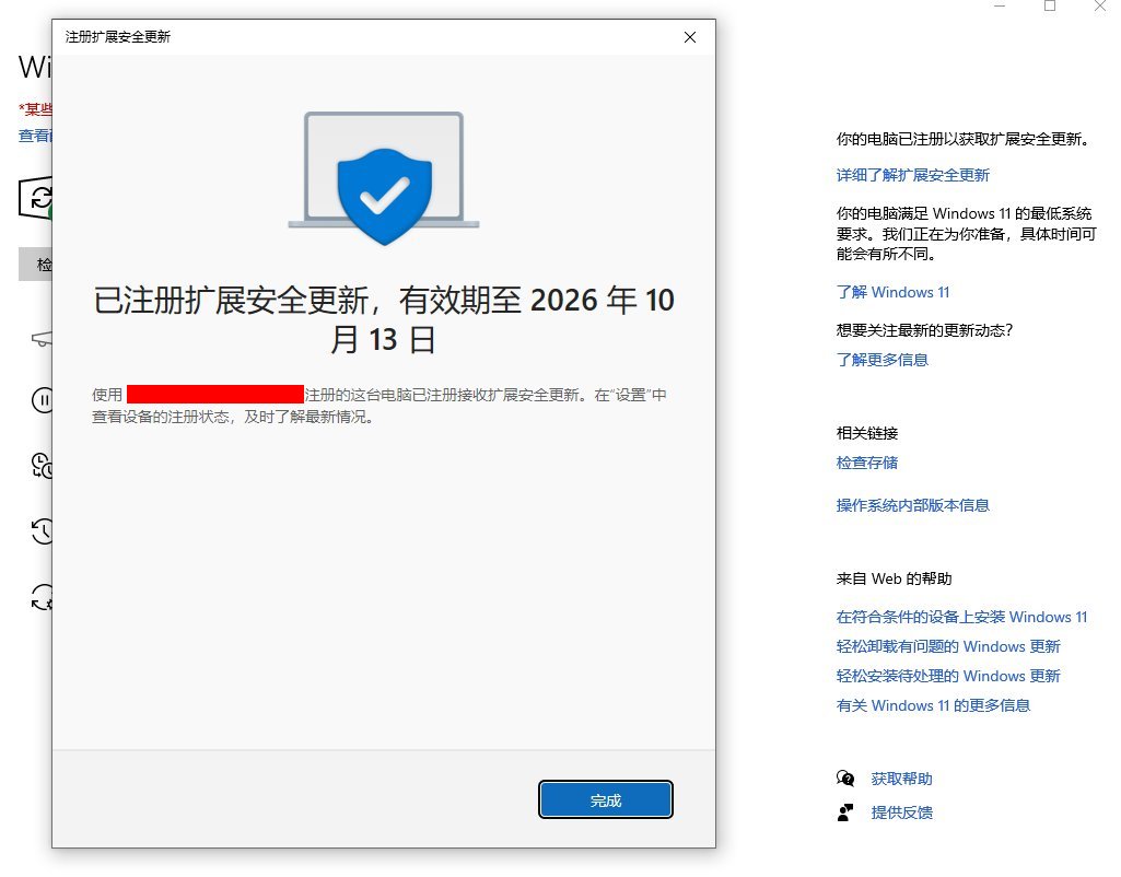 这就是传说中的Windows 10扩展安全更新啊👀 启用步骤： 0.可能需要以MS账户登陆1.安装所有主要补丁2.以管理员身份执行： reg add  