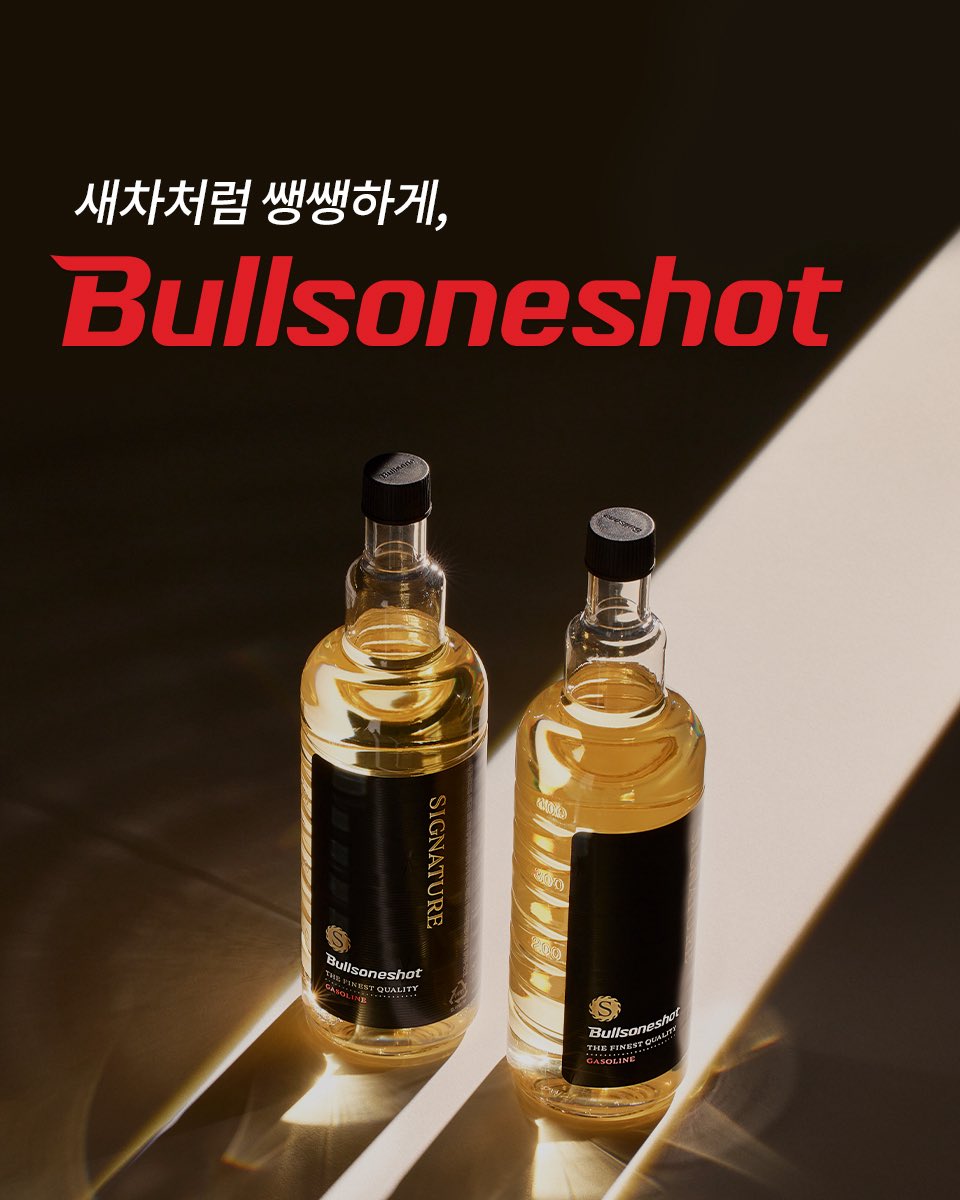 블스 블스 하길래 불스원샷인줄
