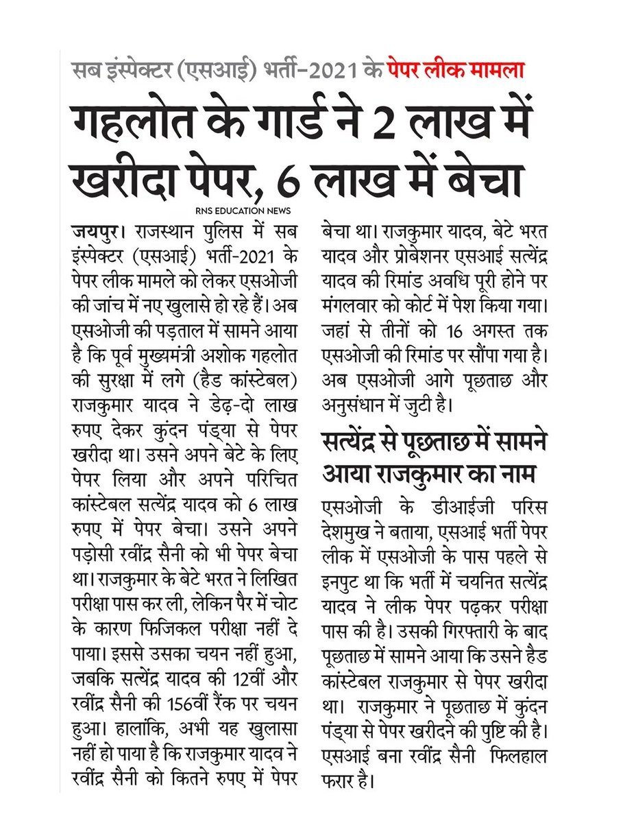 Cdo. Uttam कड़वासरा (@commandouttam) on Twitter photo <a href="/ashokgehlot51/">Ashok Gehlot</a> इस #जादूगरी पर भी मुंह खोलो सर !
#वोटचोरी का तो नहीं पता #पेपरचोरी तो खुल्लेआम हुआ आपके शासन में !
#SI_भर्ती_2021
2 लाख में खरीद कर 6 लाख में बेचा इसे कहते है जादूगरी। <a href="/ashokgehlot51/">Ashok Gehlot</a> इस #जादूगरी पर भी मुंह खोलो सर !
#वोटचोरी का तो नहीं पता #पेपरचोरी तो खुल्लेआम हुआ आपके शासन में !
#SI_भर्ती_2021
2 लाख में खरीद कर 6 लाख में बेचा इसे कहते है जादूगरी।
