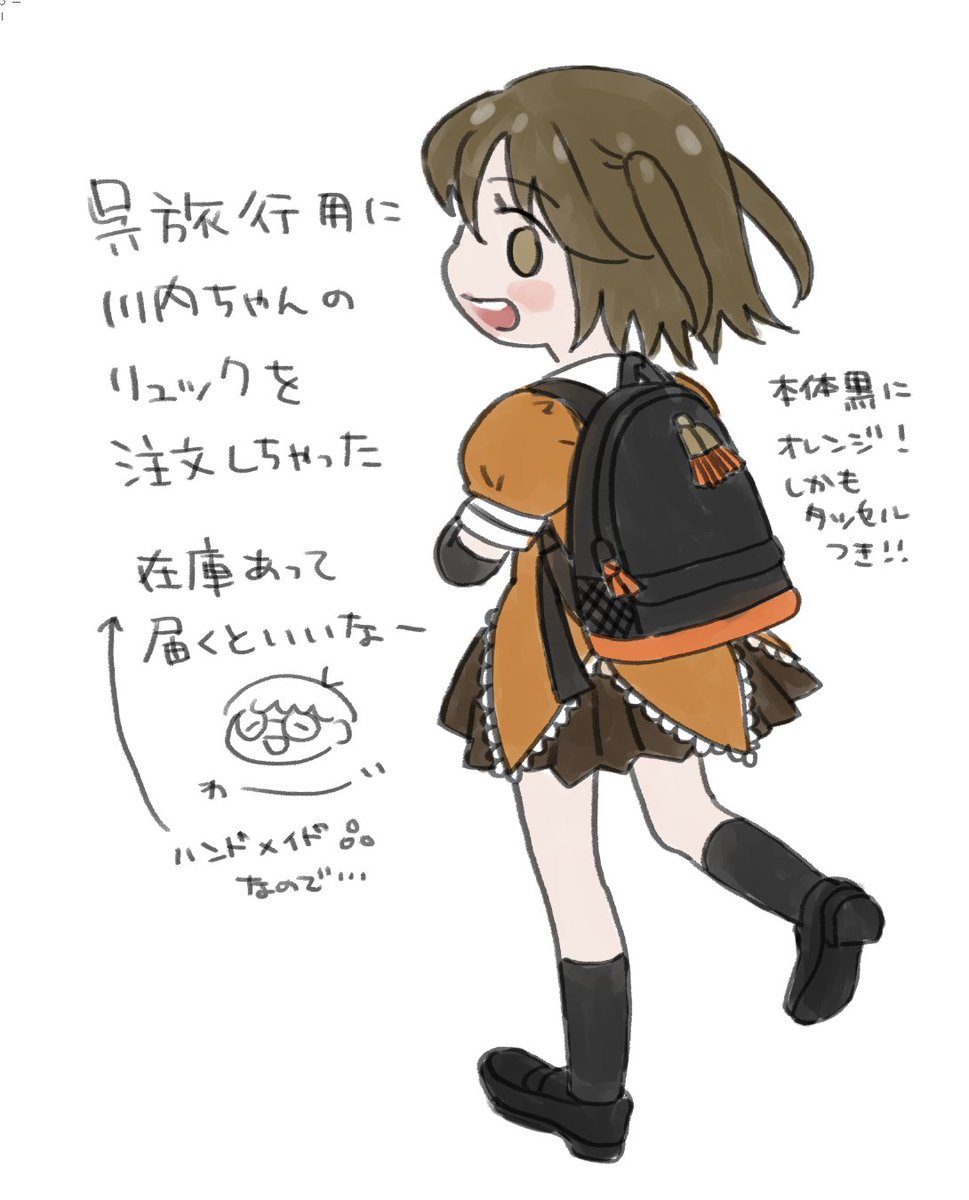 🎒たのしみだな〜〜 