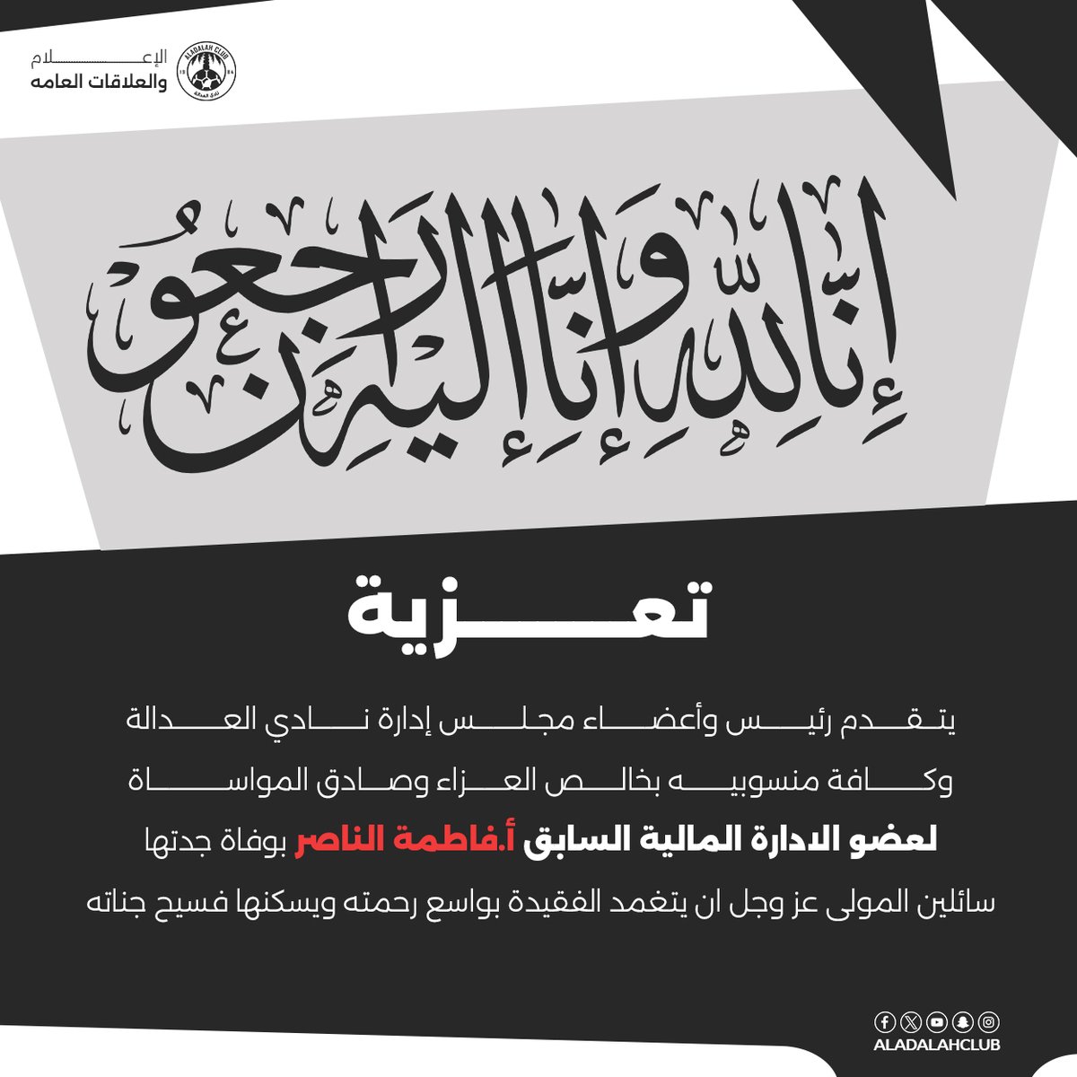 تعزية

#مسؤولية_العدالة_الاجتماعية