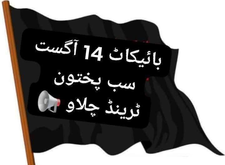 Afnan99257468's tweet image. کل تمام باجوڑ کالے جھنڈوں کیساتھ 9 بجے عمری چوک پہنچ جائے! 
اعلامیہ باجوڑ امن جرگہ✊✊#باجوڑ #hilights #AllFriends #pk