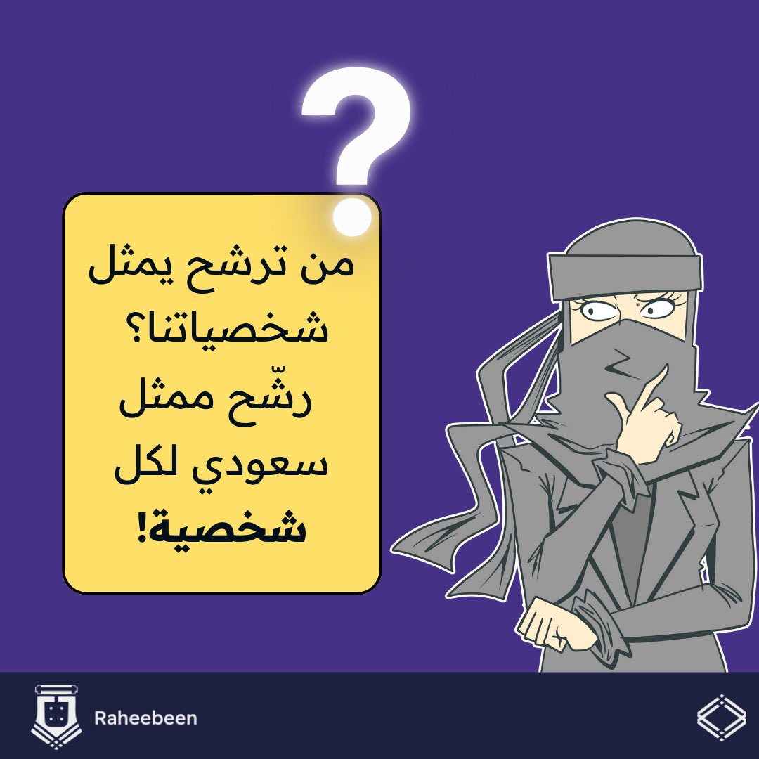 Raheebeen Studio | رهيبين ستوديو tweet media