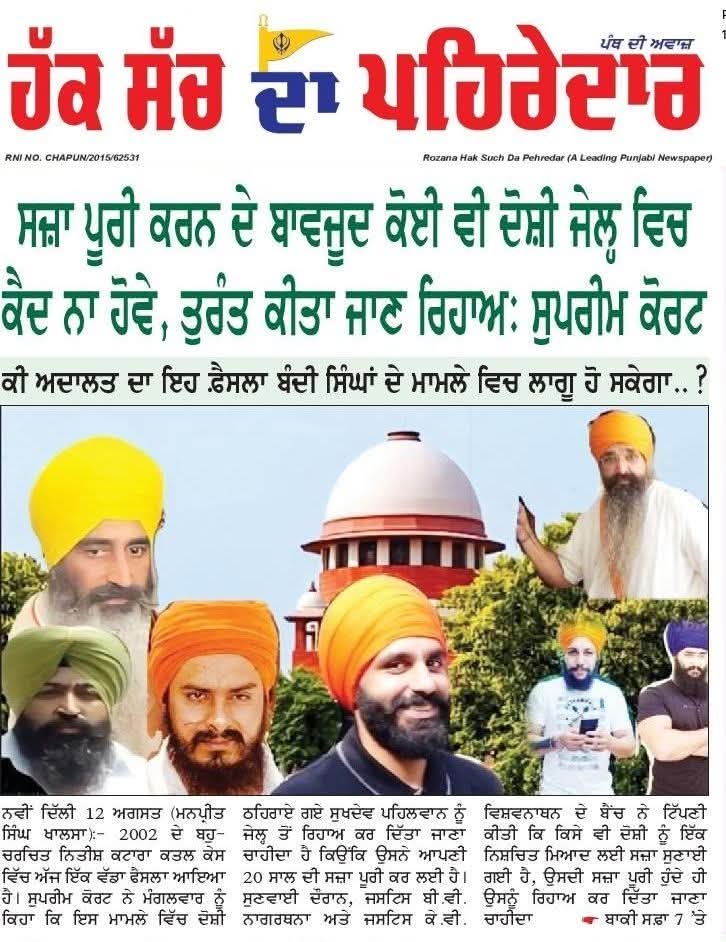 ਬੰਦੀ ਸਿੰਘ ਰਿਹਾ ਕਰੋ ।