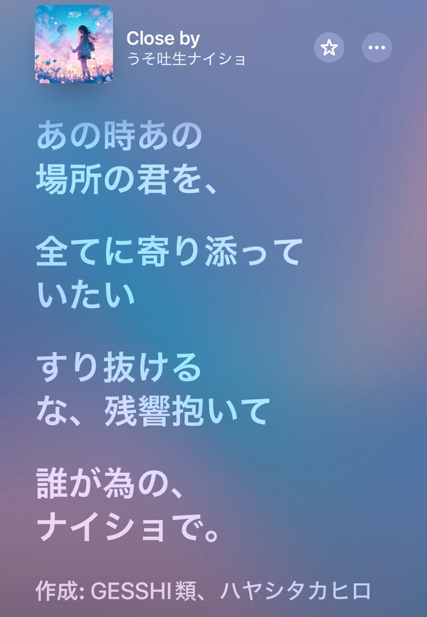 zoefromlbg's tweet image. 歌詞の最後に出てくる「誰が為の、ナイショで」

これはヘミングウェイの小説とその元ネタのジョン・ダンの「誰が為に鐘は鳴る」の引用と思われます

私が敬愛する浜田省吾のアルバムタイトルでもあり
ワンピースの39話のサブタイトルとしても出てきます

#うそ吐生ナイショ
#Closeby