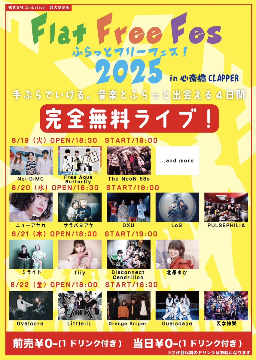 pulsephilia's tweet image. 【㊙️本日！完全無料イベント㊙️】

2025.8.20. WED
@心斎橋CLAPPER
株式会社Ambition企画
『Flat Free Fes 2025』

🎸ACT🎸
ニューアヤカ
サラバヨアケ
OXU
LoG
▶︎PULSEPHILIA(22:00~)

OPEN/18:30
START/19:00

🎫adv.￥Free-(1ドリンク付き)

👇チケット取り置きはコチラ
tiget.net/events/417789