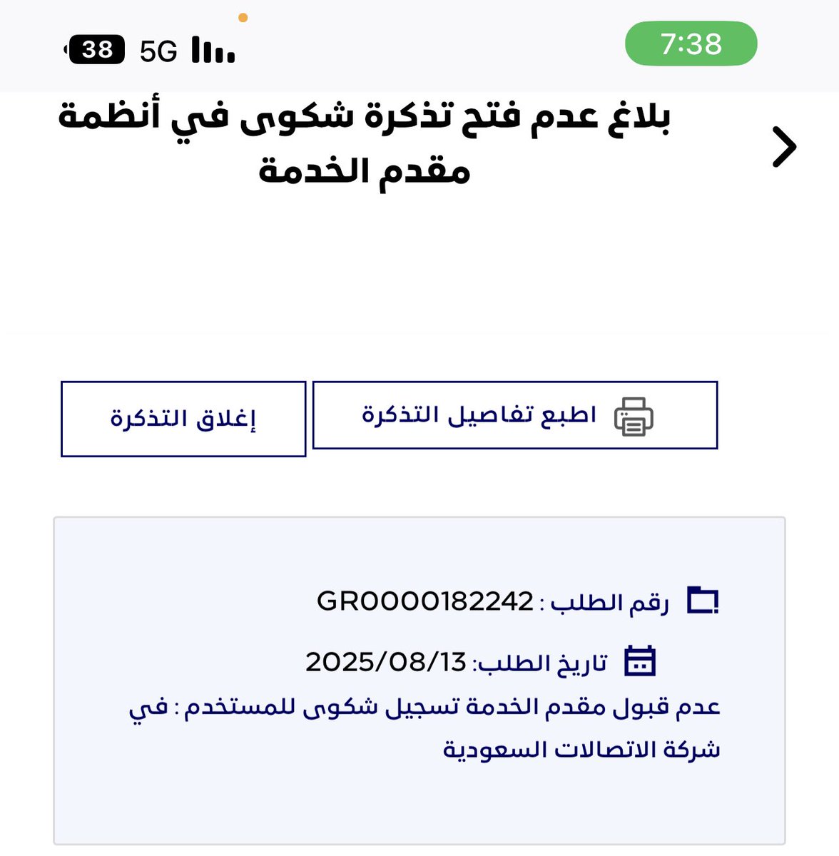 hessah_82's tweet photo. @CSTwithU تم رفع بلاغ بالتطبيق انا ابي تعويض منهم لانهم لايحلون المشكلة ولايردون على اتصلاتنا وكذلك تويتر لايحلون مشاكلنا ،، نمسك اتصال 15 دقيقه ولايوجد رد ،،، وهذا رقم البلاغ https://t.co/uNW8gohoXw