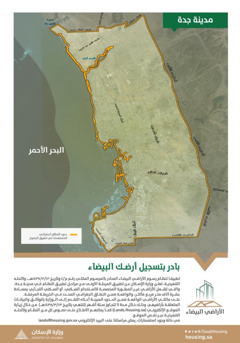 حدود #رسوم_الأراضي_البيضاء في #جدة