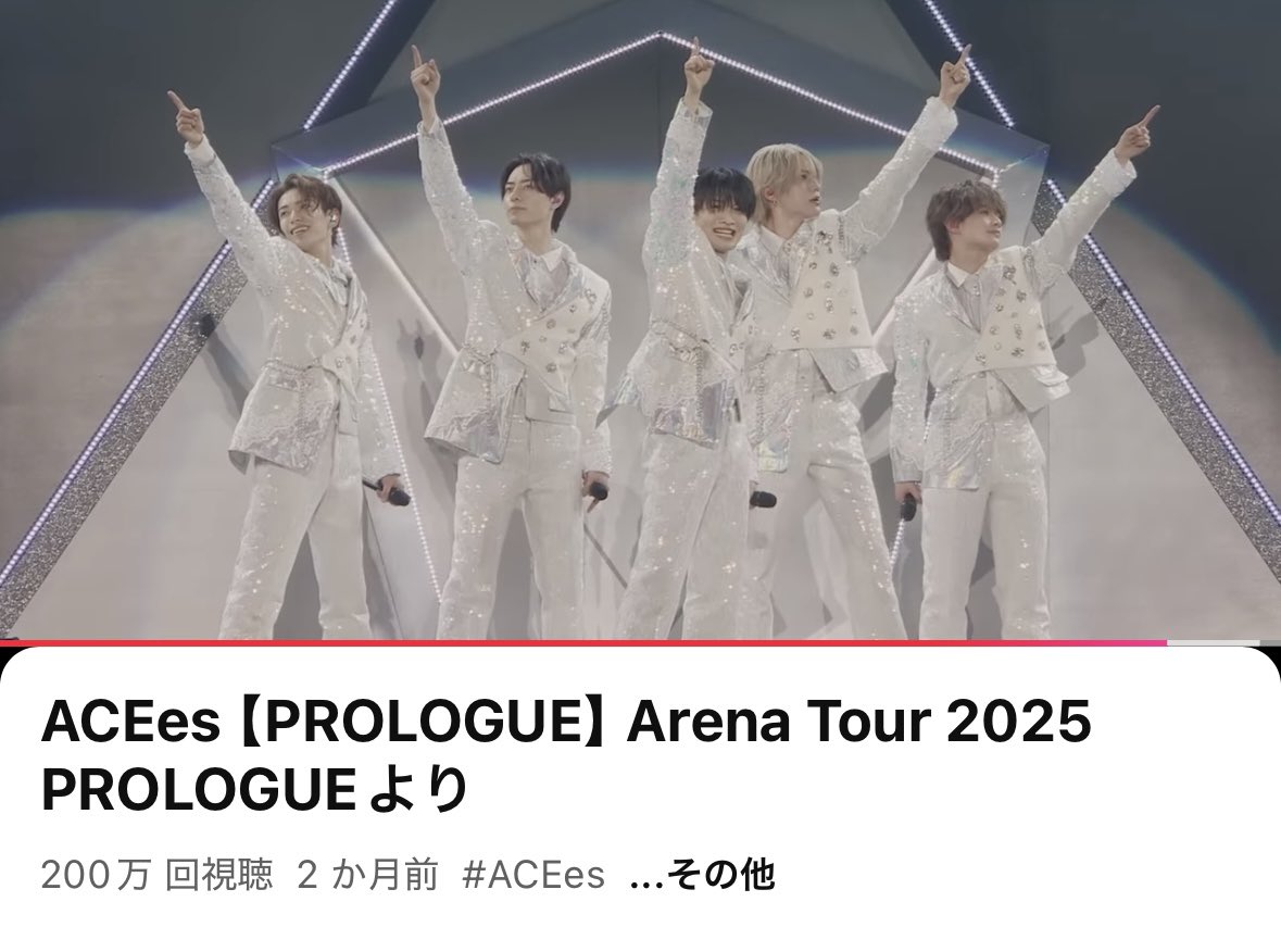 ㊗️2️⃣0️⃣0️⃣万回💎✨✨
ダブルミリオンおめでとう₍ᐢ&gt; ̫&lt;ᐢ₎♡

#高く舞い上がれACEes
#PROLOGUE_2M 

ACEes【PROLOGUE】Arena Tour 2025 PROLOGUEより youtu.be/MC1i1RuS7IM?si… <a href="/YouTube/">YouTube</a>より