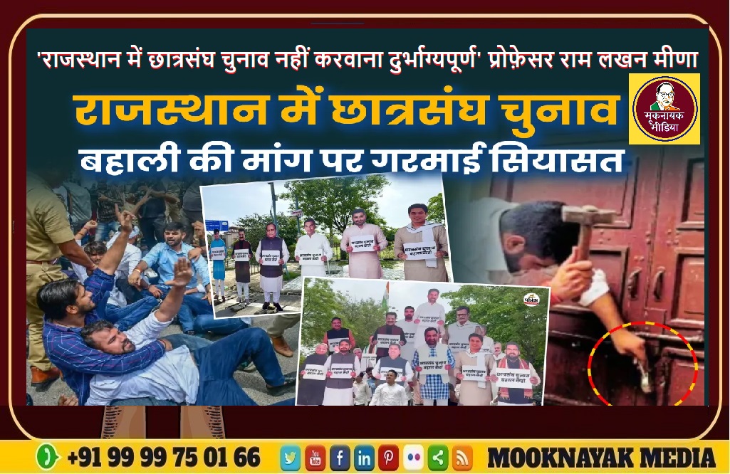 ProfRLMeena's tweet photo. ‘राजस्थान में छात्रसंघ चुनाव नहीं करवाना दुर्भाग्यपूर्ण’ प्रोफ़ेसर राम लखन मीणा
https://t.co/yEdBXCeBWj
#छात्रसंघ #छात्रसंघ_चुनाव #StudentsUnionElection https://t.co/EjRhs09ZN0