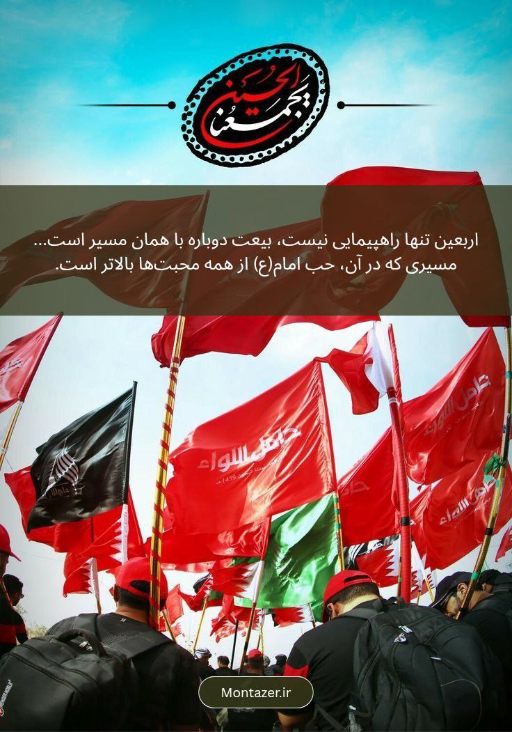 هر قدم زائری که بر خاک بین‌الحرمین می‌افتد،
اشکی‌ست که در دل جاماندگان می‌چکد..
#جاماندگان_اربعین 
#ملت_کربلایی