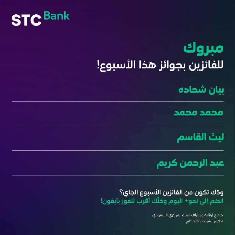 4 فايزين من نمو+ ربحوا iPhone 16 هالأسبوع 🎉💜

يمكن تكون أنت الجاي، ادّخر معنا وادخل السحب الأسبوعي 😎