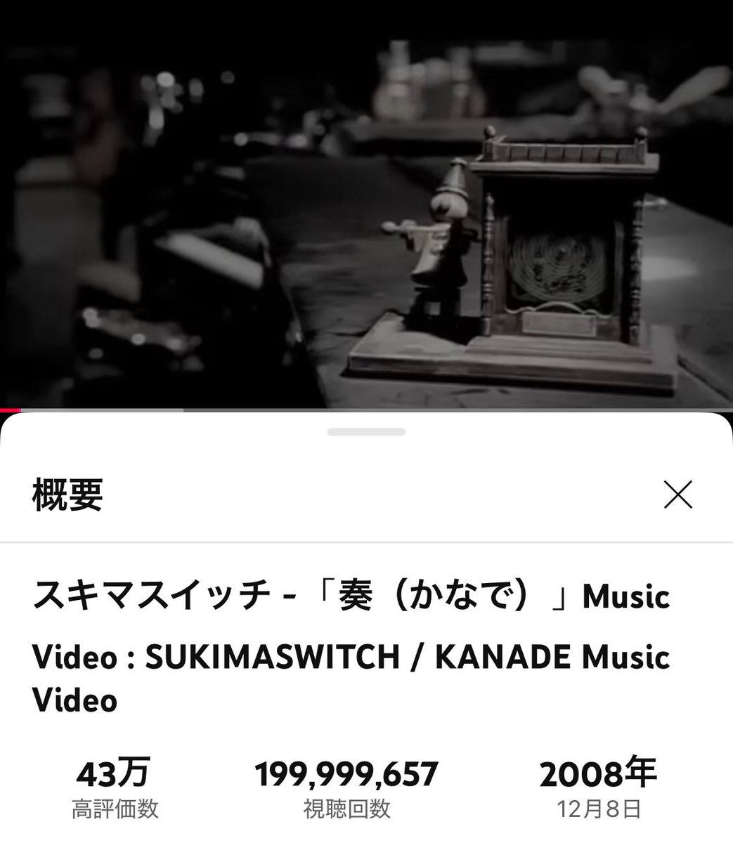 こんな時間に目が覚めたおかげで2億回再生見届けられそう✨
#奏　#スキマスイッチ