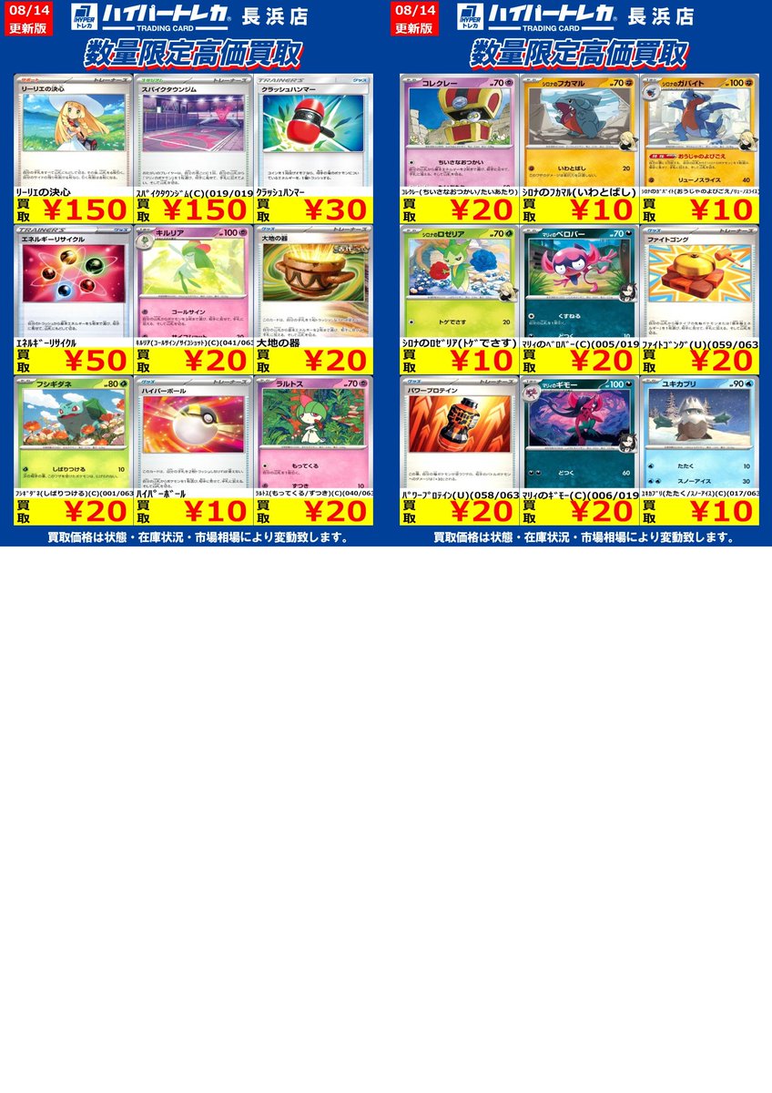 ポケモンカード ノーマルカード⭐️ 数量限定高価買取表更新しました