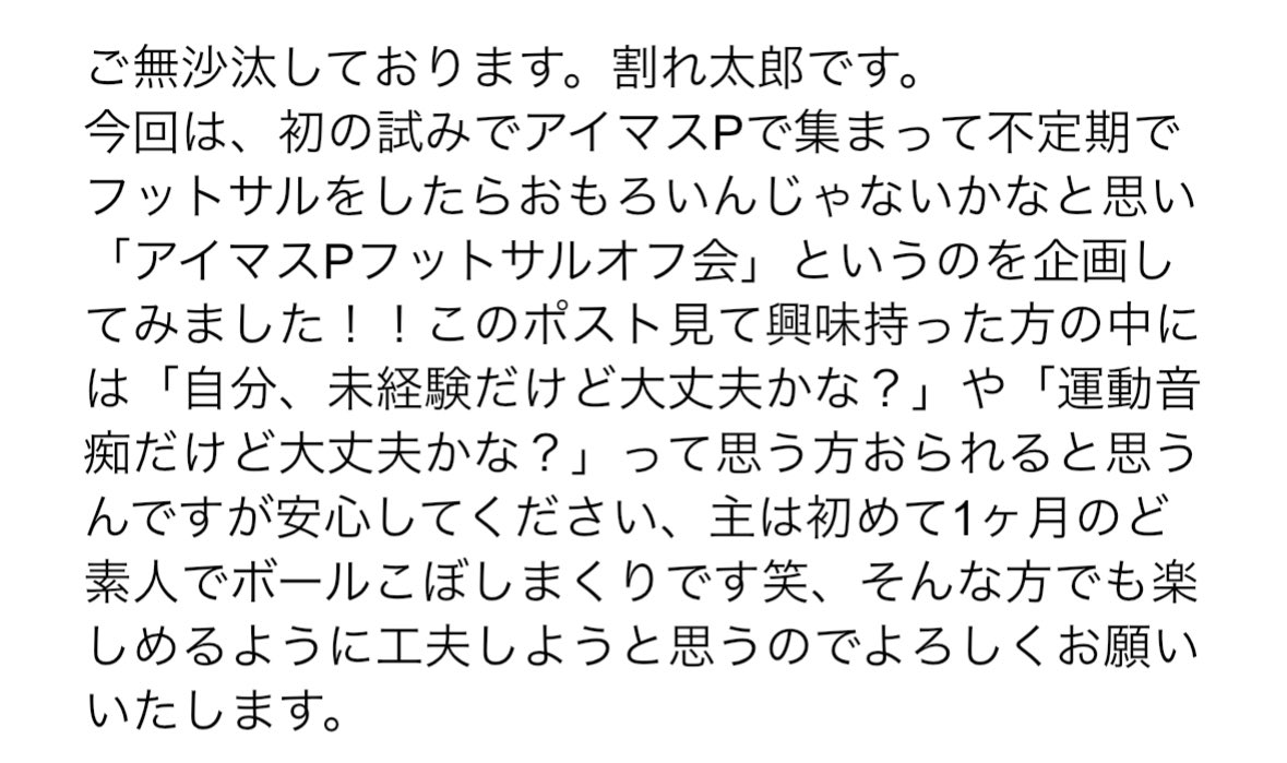 waretarou39's tweet photo. 【確定】
第一回、西日本アイマスPフットサルオフ会のご案内です。興味がある方は私のDMもしくはリプまでお願いいたします。 https://t.co/1BGIKkrprl