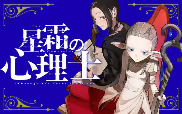 心の病への理解が深まるし
何より物語が面白いよ
勇者たちの激闘の物語じゃなく
カウンセラーが勇者たちの休息の時間を支える視点で描かれるよ
1話は説明的だけれど
2話から躁転メンヘラ美少女聖職者が現れるよ
みなさま大好きでしょ
オススメ。

 #星霜の心理士 #マンガワン manga-one.com/title/27160?r=…