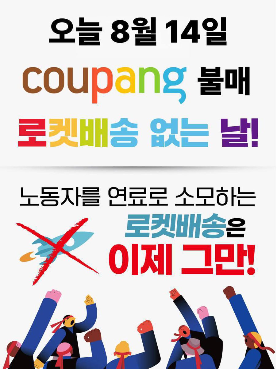 오늘입니다! 오늘 하루는 쿠팡 주문하지 않기!!!🚀❌