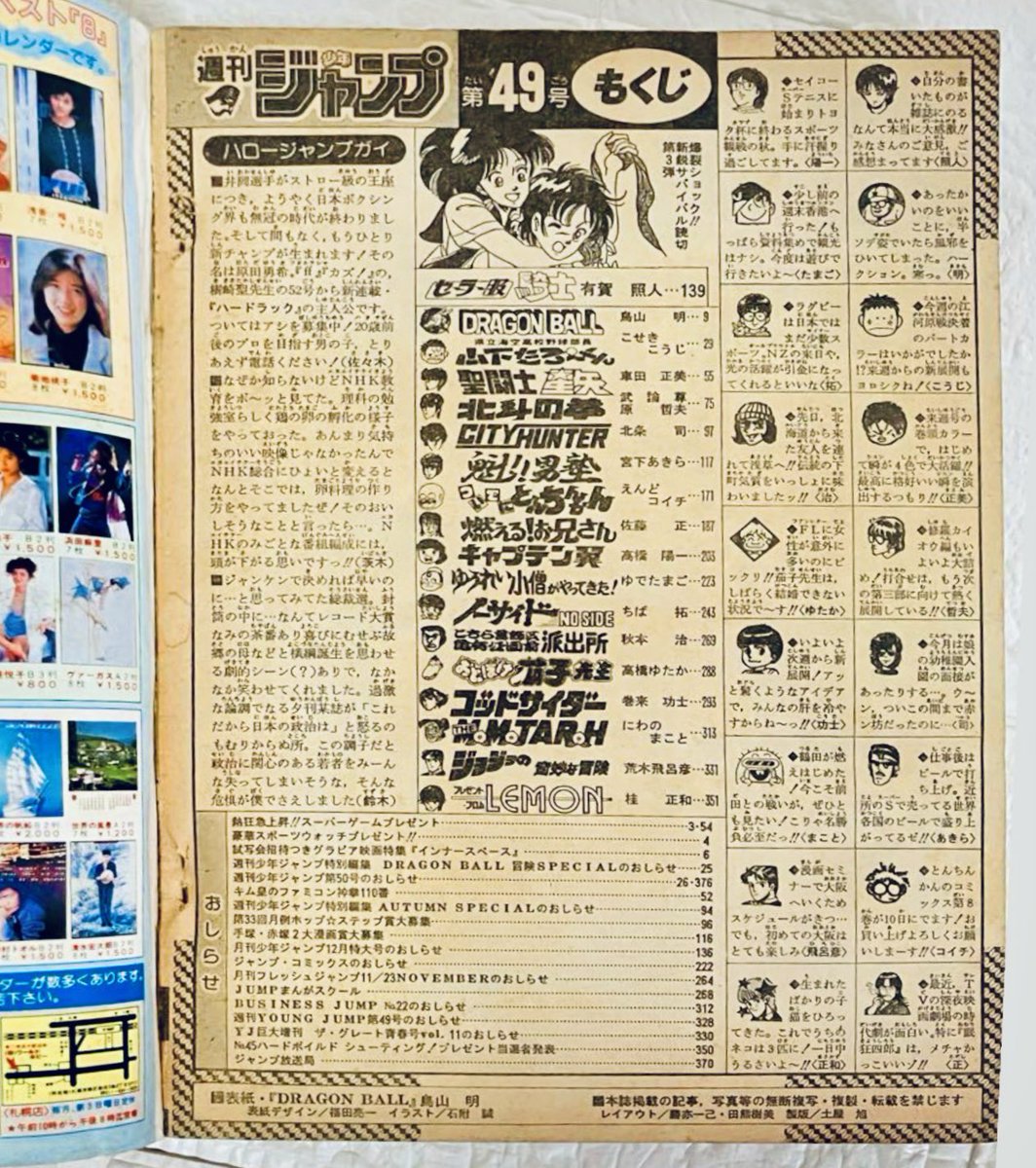 D⭐︎B#149「世界征服」(ジャンプ'87NO.49掲載) ピッコロ大魔王の国王就任と緑色が判明した週、ピッコロよりでかかったり人ふたり雲まで投げる者たちも
あと豪華ｽﾎﾟｰﾂｳｫｯﾁのﾌﾟﾚｾﾞﾝﾄとか先生はお風邪
