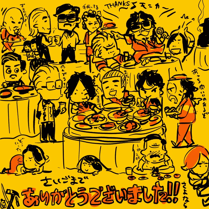 とりあえずこれでラストです! ご来場、ご購入された皆様ありがとうございました!