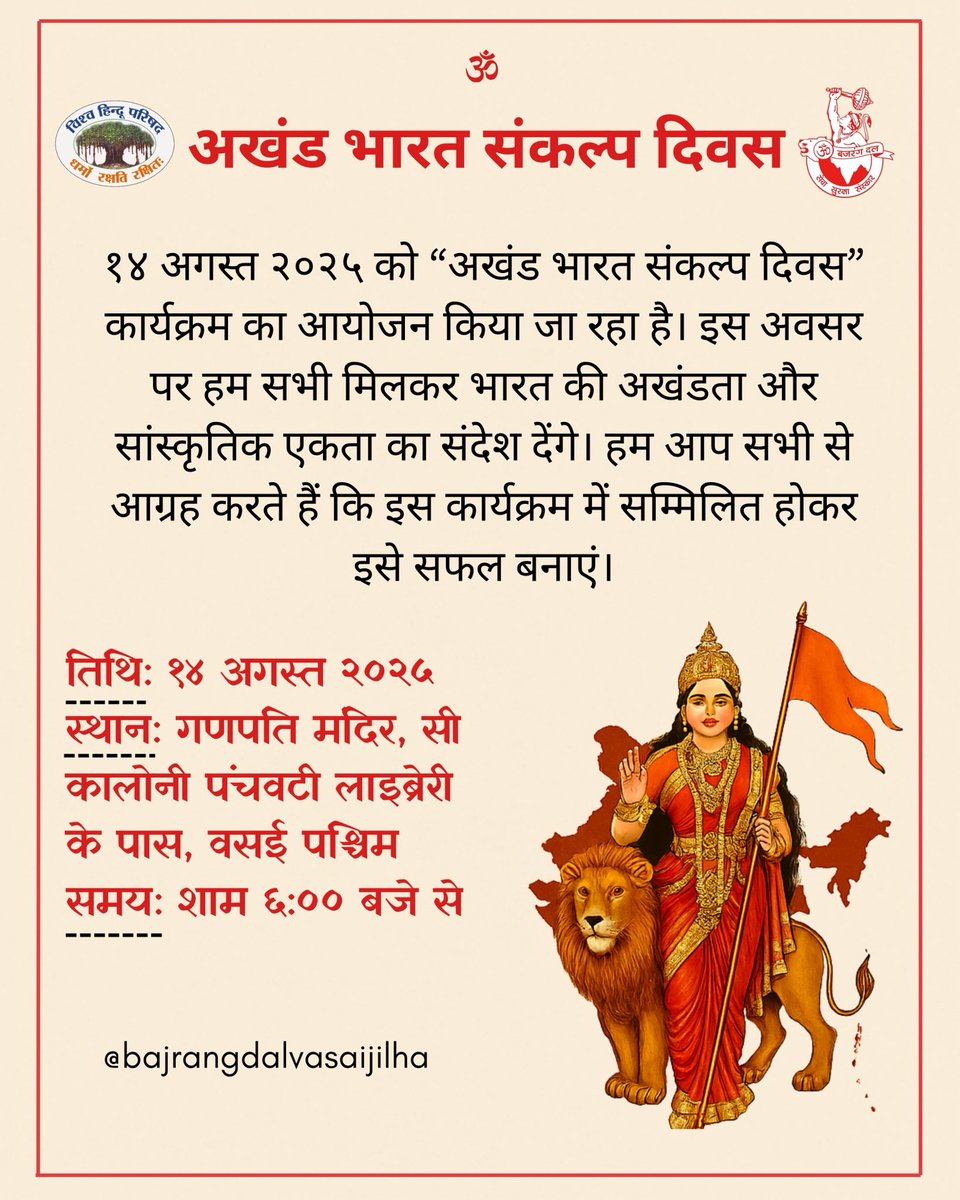 vasaikebajrangi's tweet photo. #akhandbharatsankalpdivas #akhandbharat https://t.co/FM3VcZFUBS