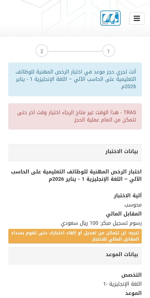 twnty19's tweet photo. @EtecCare انا ابي احجز التخصصي ويظهر لي المشكلة ذي!
علما اني مختار الوقت الصح
وغيرت الحجز خليته أكتوبر ونفس المشكلة https://t.co/XwSxyovotY