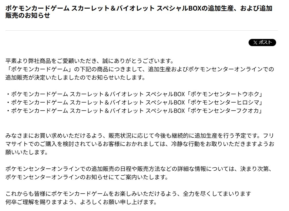 追加生産】 続々と届き始めているスペシャルBOX「ポケモンセンター