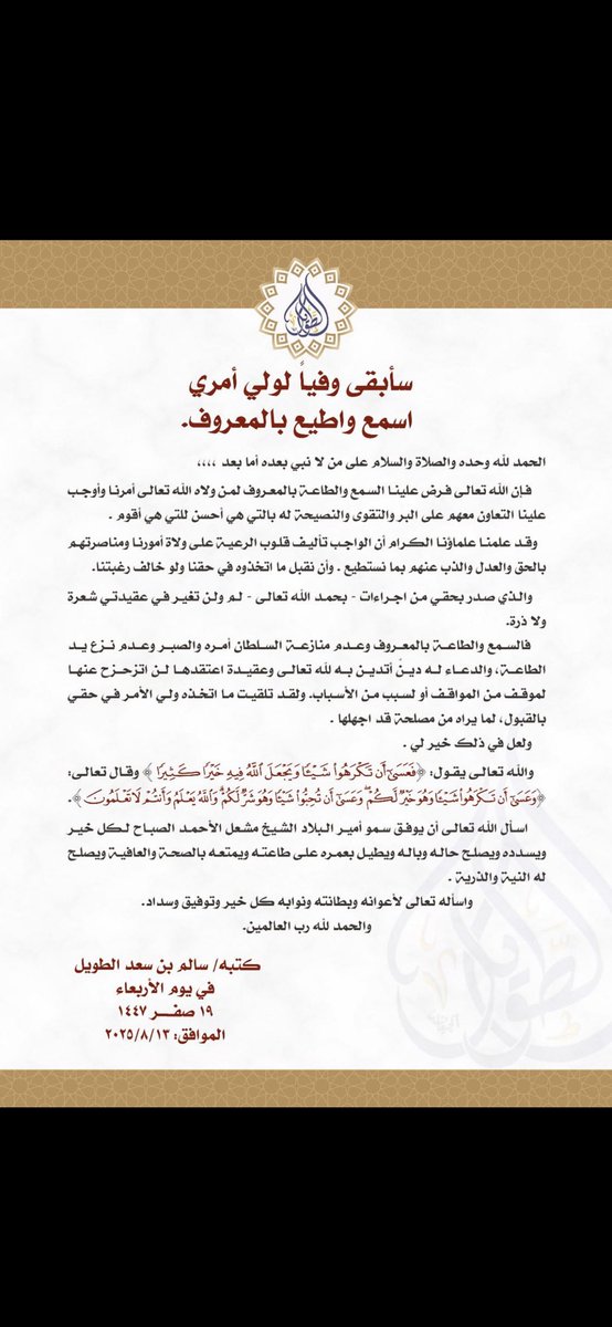 الشيخ سالم الطويل حفظه الله ورعاه ونفع الله في علمه 
كان يستطيع يعمل جمعية خيرية ويجمع الاموال وكان يستطيع ان ان يدلس على العباد
ويكذب عليهم ويستغل جهلهم في علوم الشرع
ويفتي في فتاوي ترضي السفهاء والجهله 
ولكنه رغم فصله وشماتة الرخوم والضفعات
الا انه يصدر بيان يؤكد فيه السمع