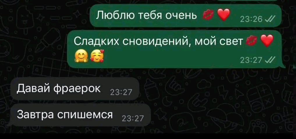 Любимая..