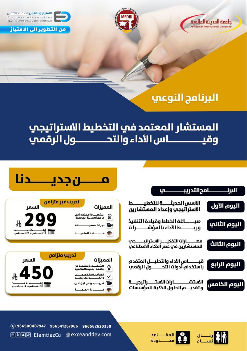 شركة الامتياز والتطوير لخدمات الأعمال tweet media