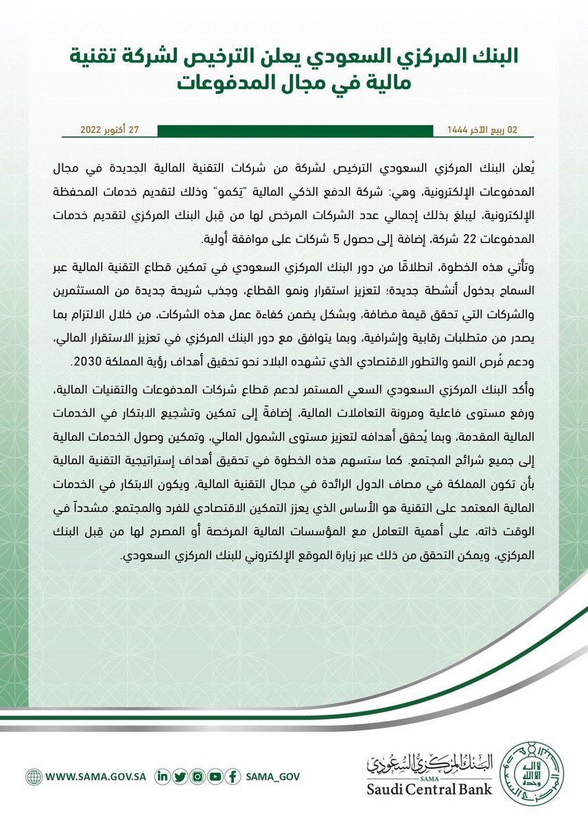 تطبيق إذا سجلت في وحطيت كودي لك ٥ ريال وانا ٥ شرط تحط الكود إسم التطبيق تيكمو

سوف تقوم Tiqmo بإضافة 5⁠ ⁠﷼ رصيد لحسابك وسوف نقوم أيضا بإضافة 5⁠ ⁠﷼ رصيد لأصدقائك لكل دعوه نجاحه. سوف يمكنك استخدام هذه الأموال في معاملاتك المفضلة
- كود الدعوة:O6GAGX