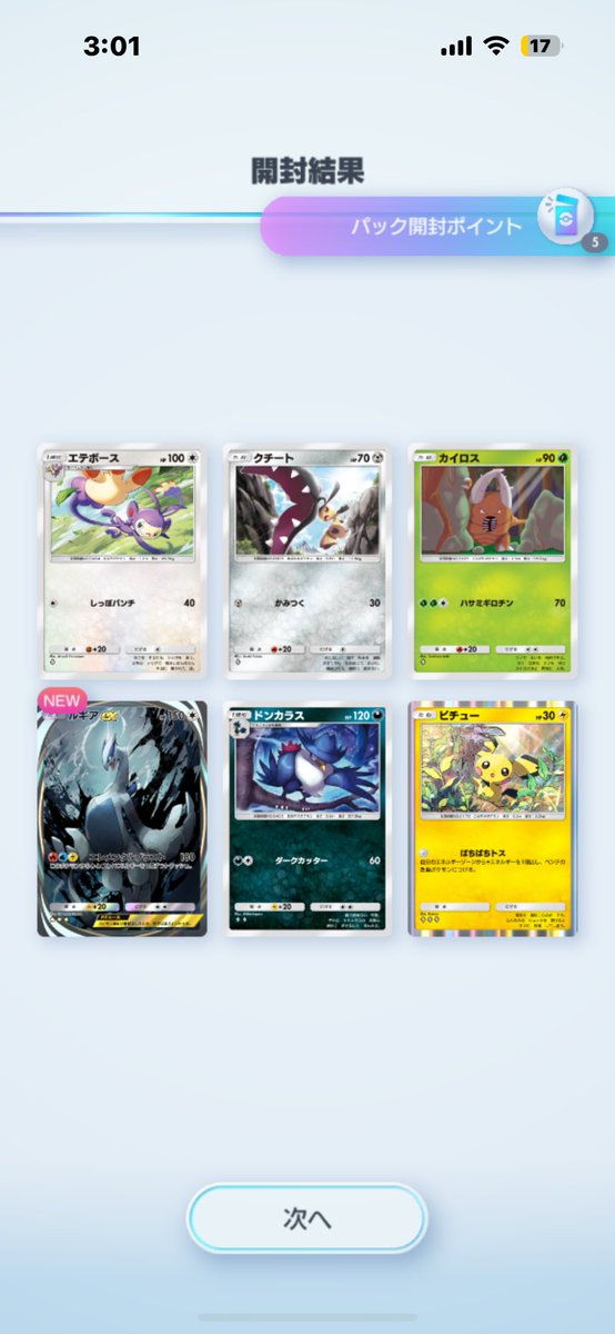 まさかのまさかで無料パックから！ﾜｰｲ\(* ॑꒳ ॑* \三/ * ॑꒳ ॑*)/ﾜｰｲ
ド深夜まで宿題しててよかった…
 #ポケポケ  #ポケポケ好きと繋がりたい