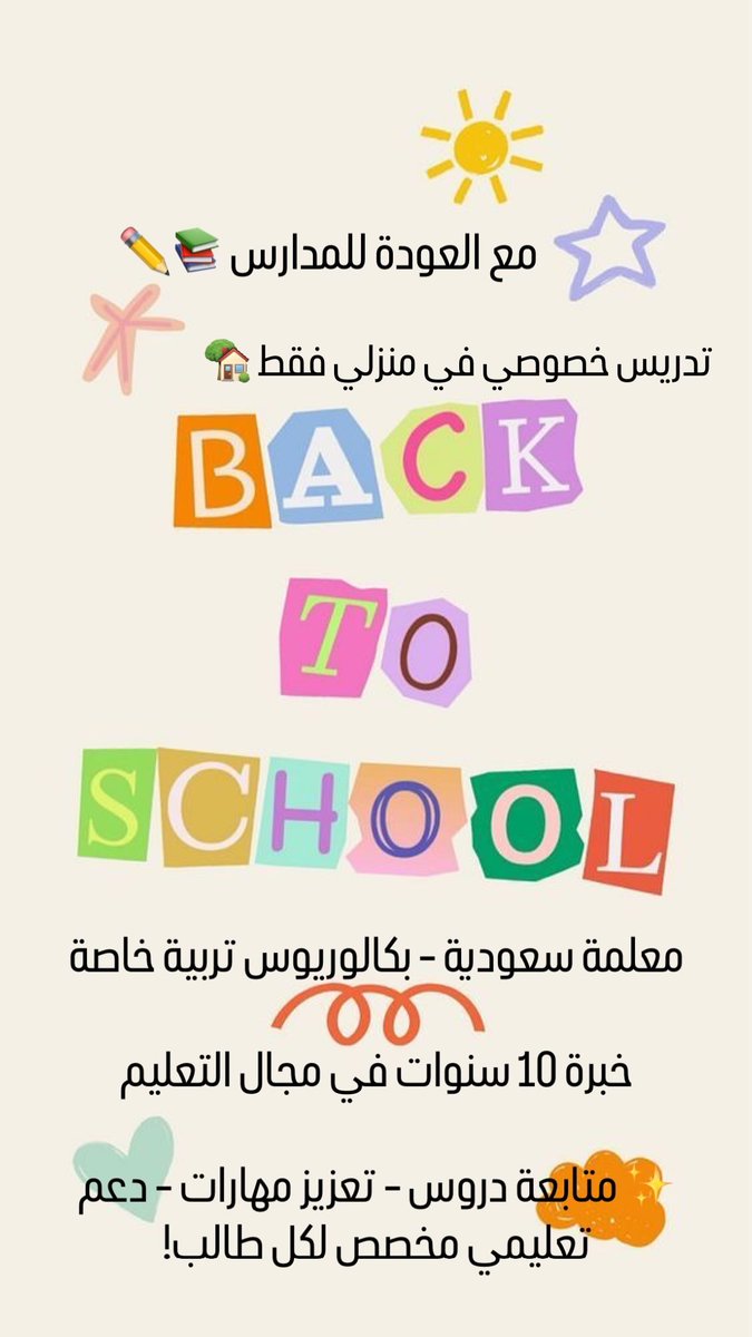 Teacher_SN_'s tweet photo. التعليم هو المفتاح… وأنا هنا لفتح الأبواب لأطفالكم 🚪📚
#الدمام #الخبر #الظهران #الشرقية #تعليم_خصوصي #تدريس_خصوصي #معلمة_خاصة #معلمة_تربية_خاصة #تعليم_منزلي #تأسيس #صفوف_أولية https://t.co/oSrlTCs7Ia