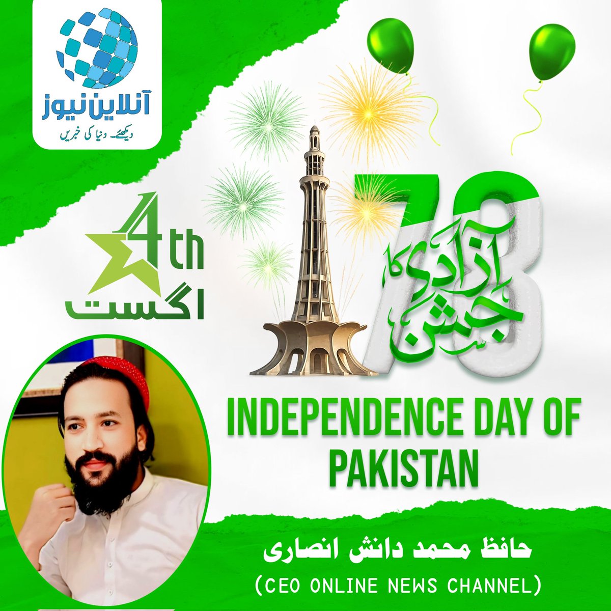 ItsDanish33's tweet photo. نہ پوچھو ہم سفرو مجھ سے ماجرا وطن
وطن ہے مجھ پے فدا اور میں فدائے وطن
تمام اہلِ وطن کو جشنِ آزادی مبارک 🇵🇰♥️
#IndependenceDay #14august https://t.co/3p7eOK2klc