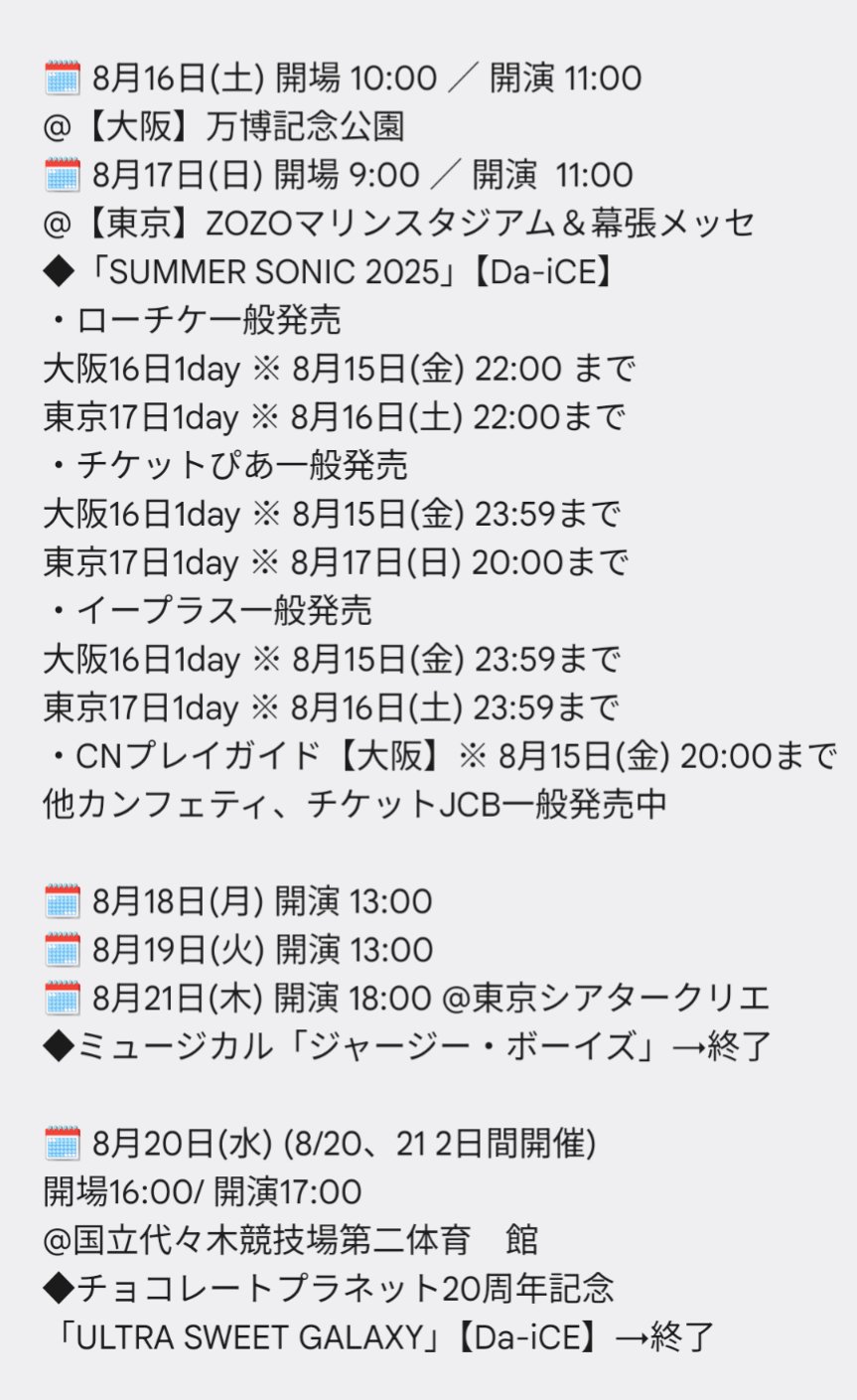 Da-iCE 和歌山 Da-iCE】応援・情報発信アカウント on X: 