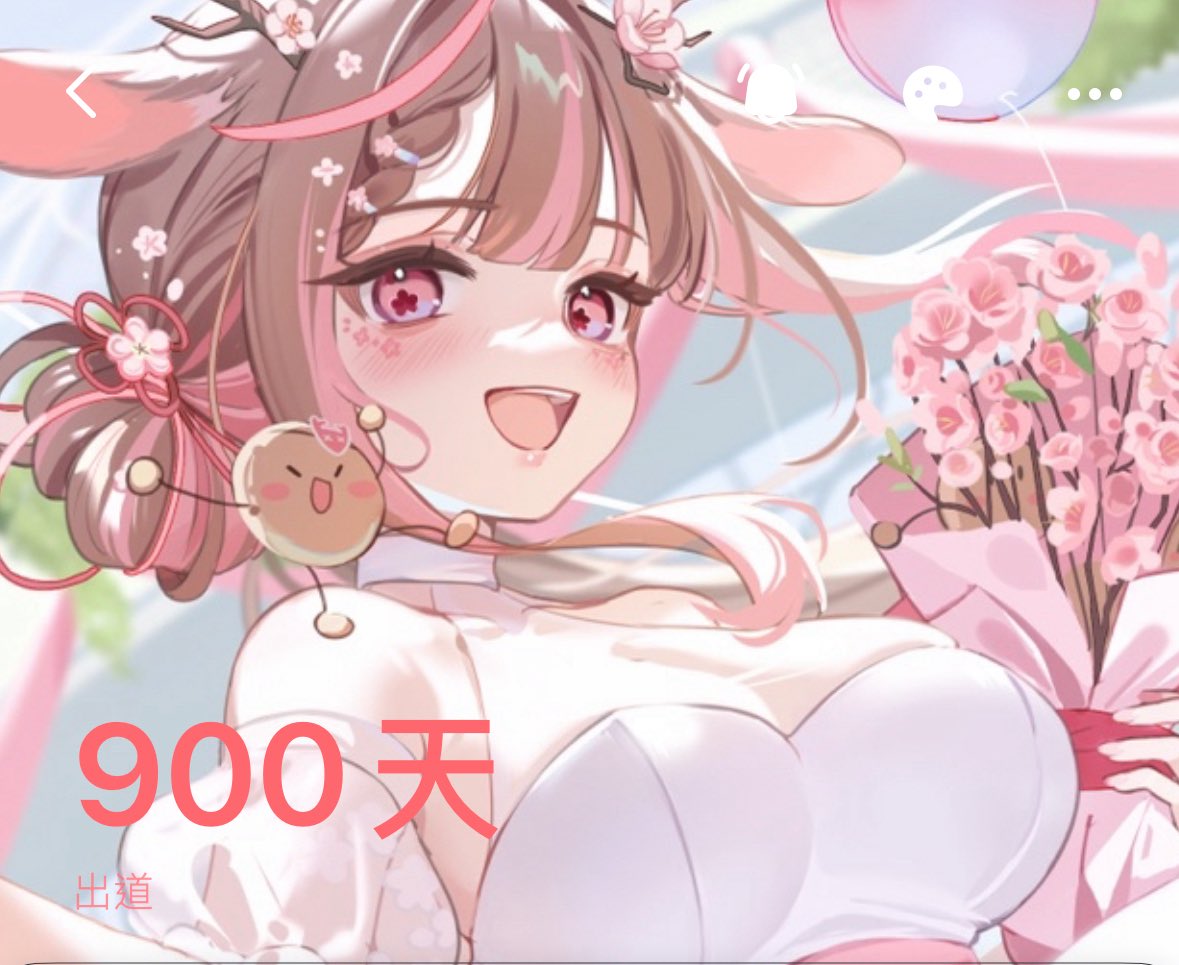 突然發現今天是我出道900天耶
peepoClap