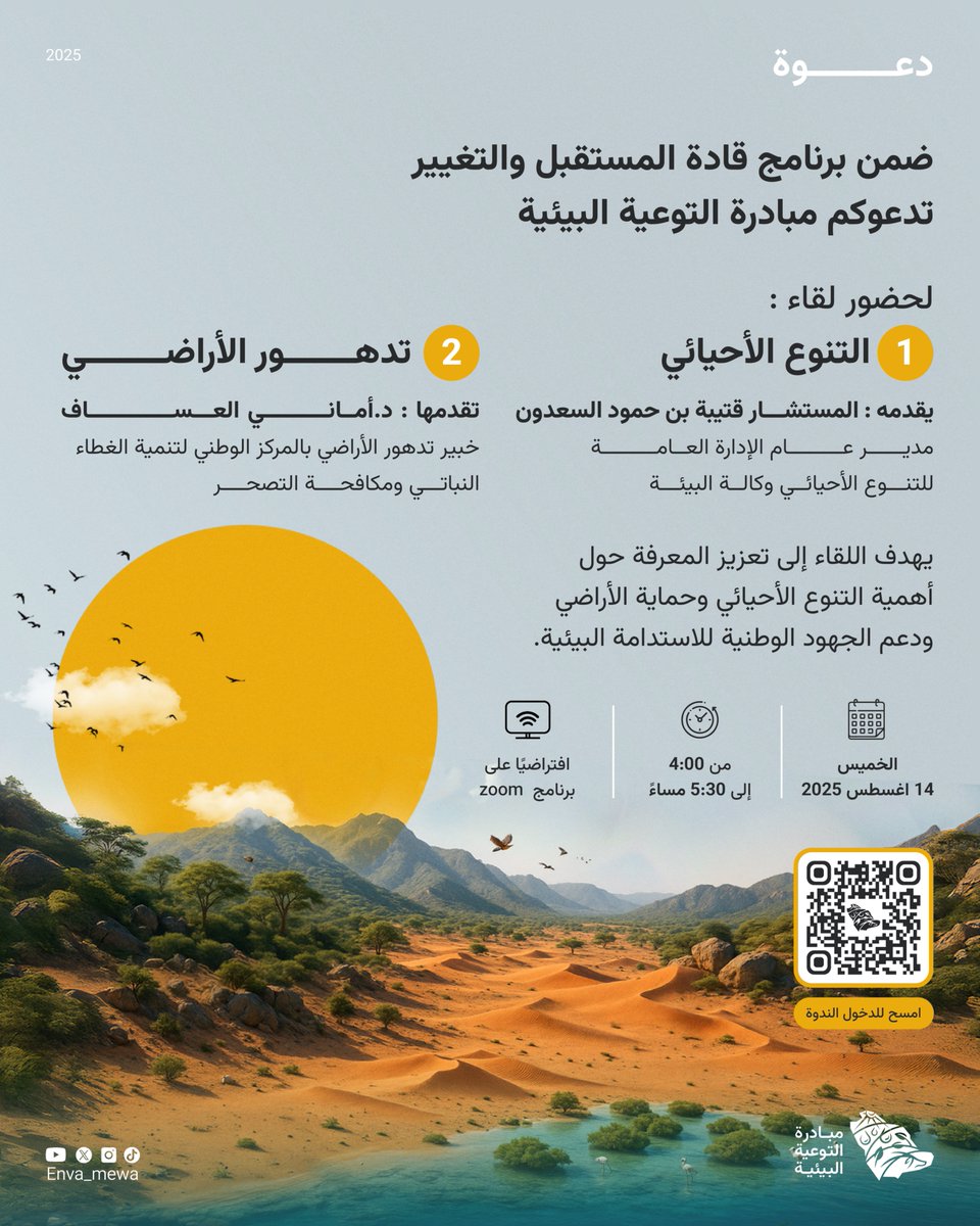مبادرة التوعية البيئية tweet media