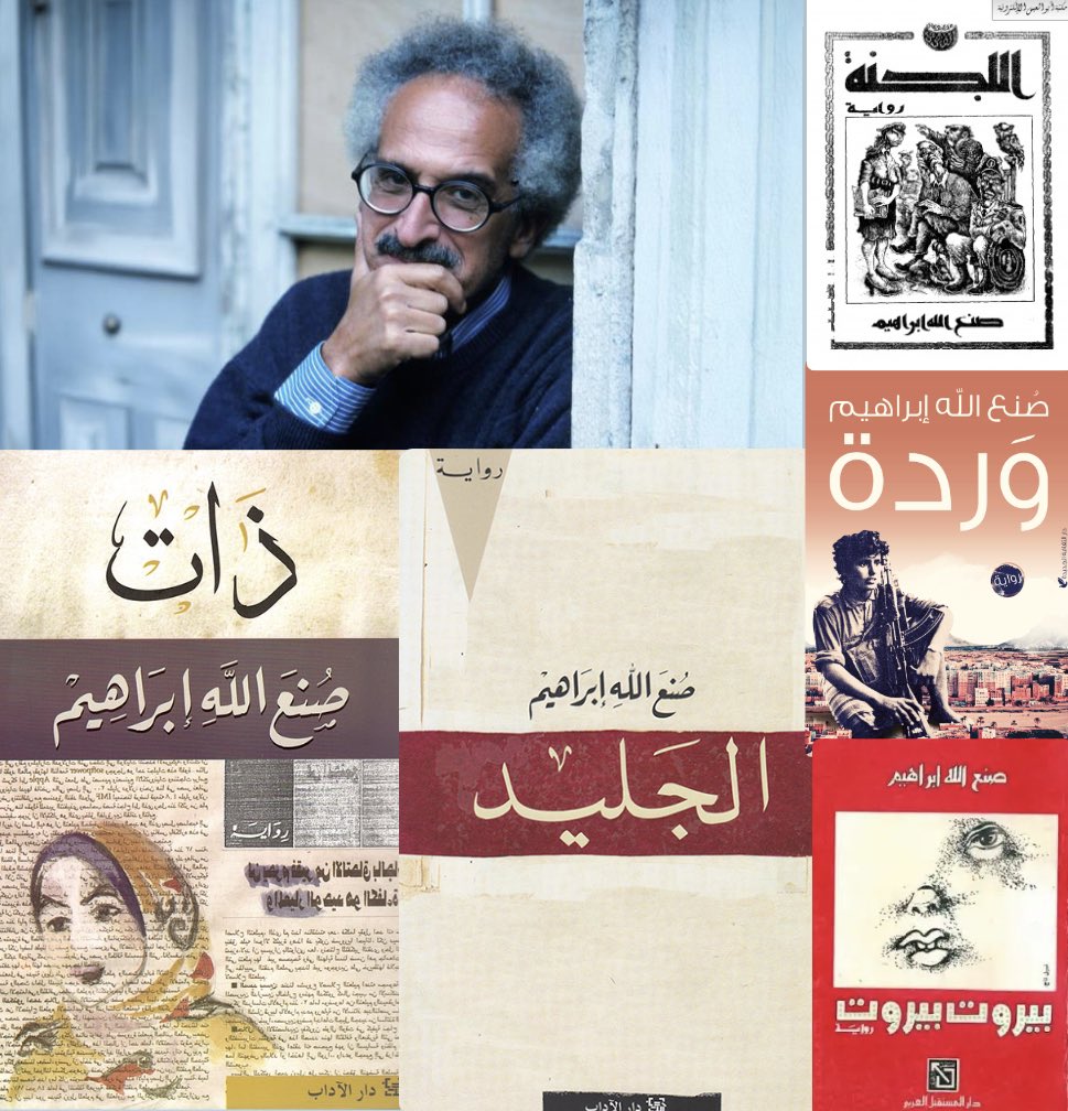 ترجل احد فرسان الرواية العربية 
وداعًا صنع الله ابراهيم